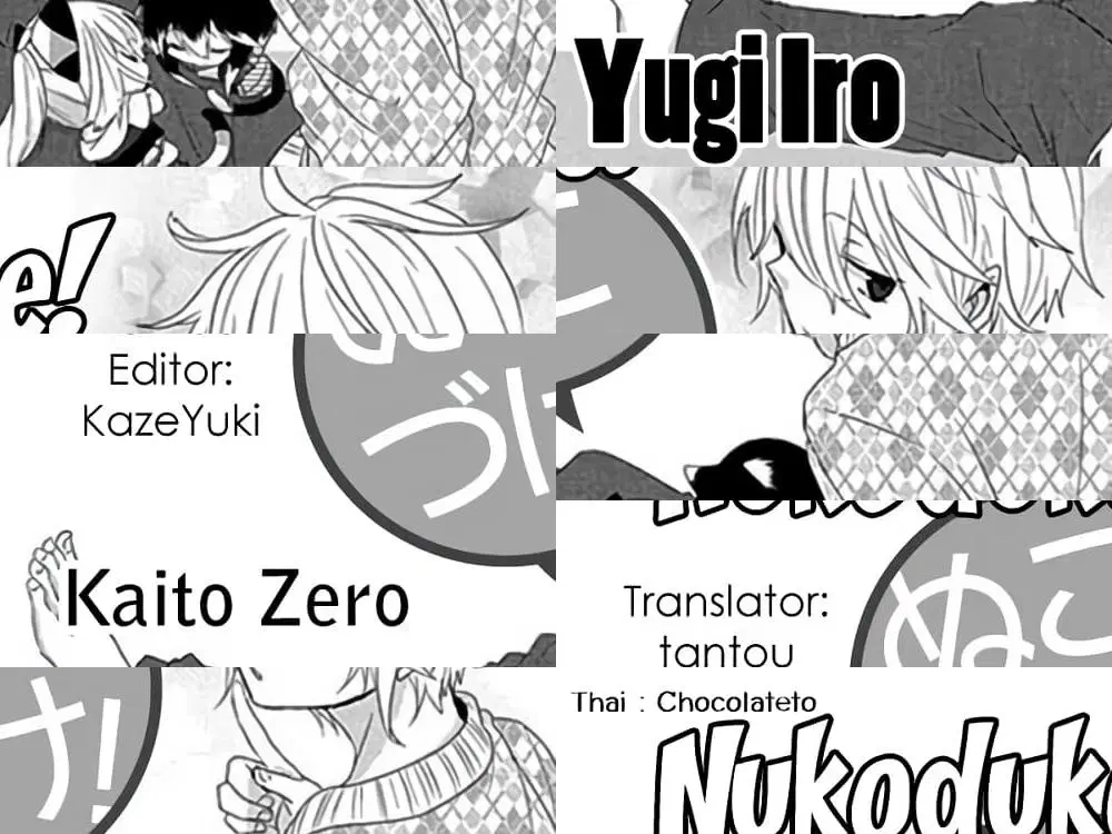 Nukoduke! ตอนที่ 32 หน้า 1