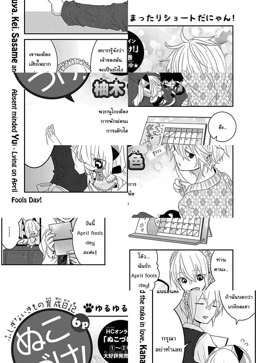 Nukoduke! ตอนที่ 32 หน้า 2