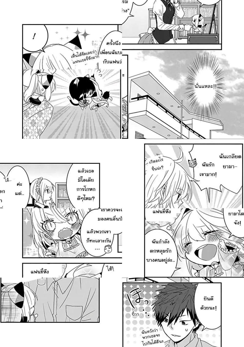 Nukoduke! ตอนที่ 32 หน้า 3