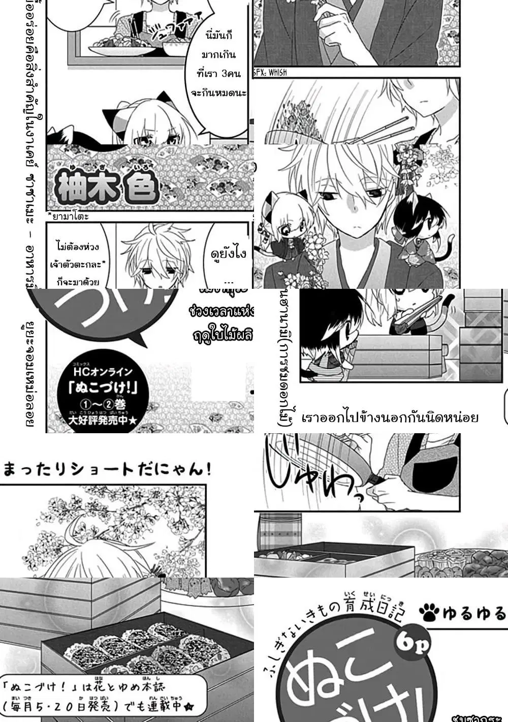 Nukoduke! ตอนที่ 33 หน้า 2