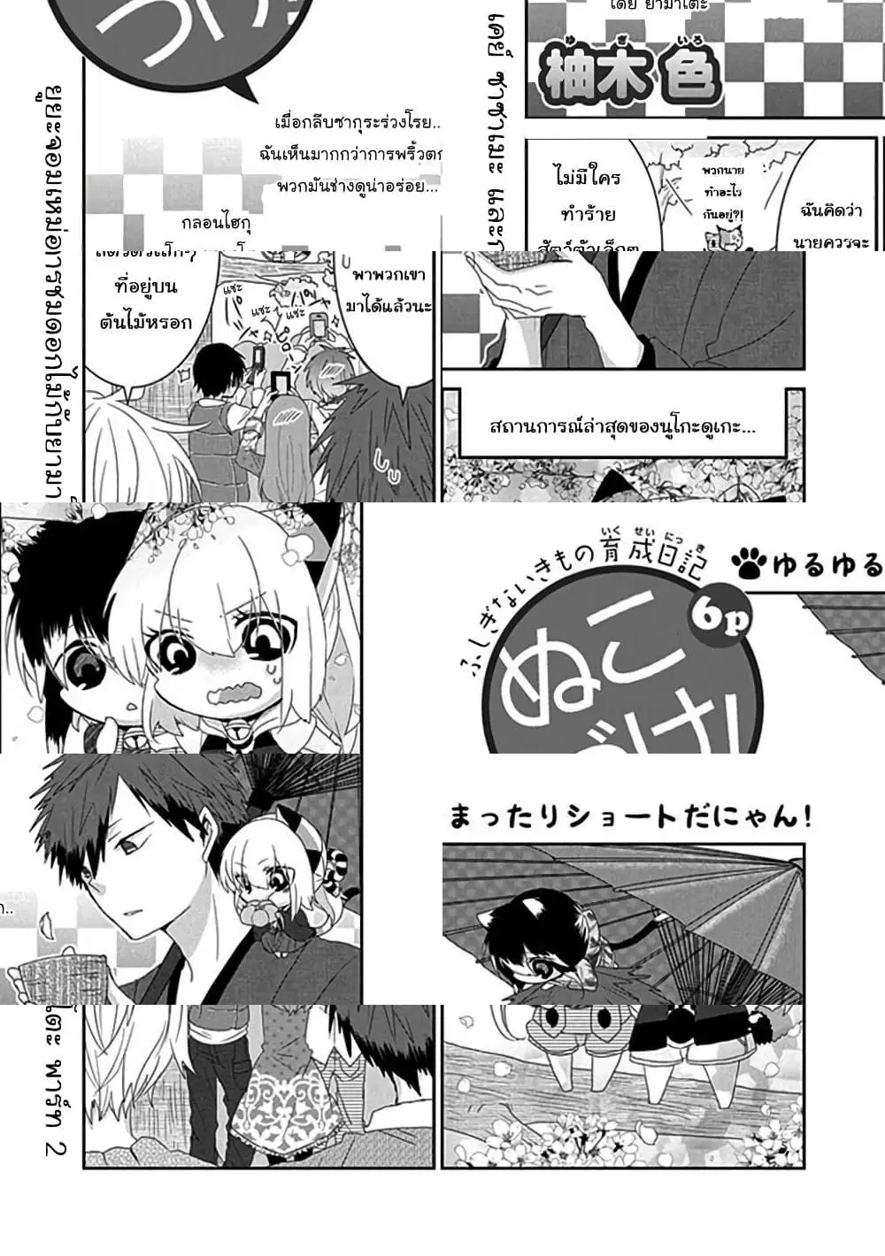 Nukoduke! ตอนที่ 34 หน้า 2