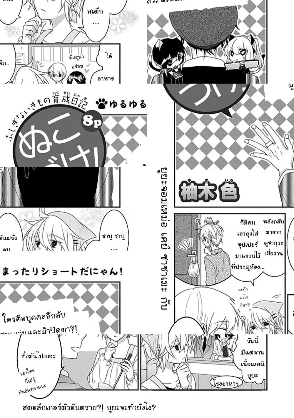 Nukoduke! ตอนที่ 35 หน้า 2