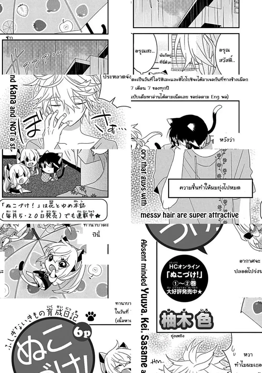 Nukoduke! ตอนที่ 37 หน้า 2