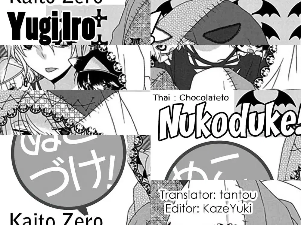 Nukoduke! ตอนที่ 38 หน้า 1