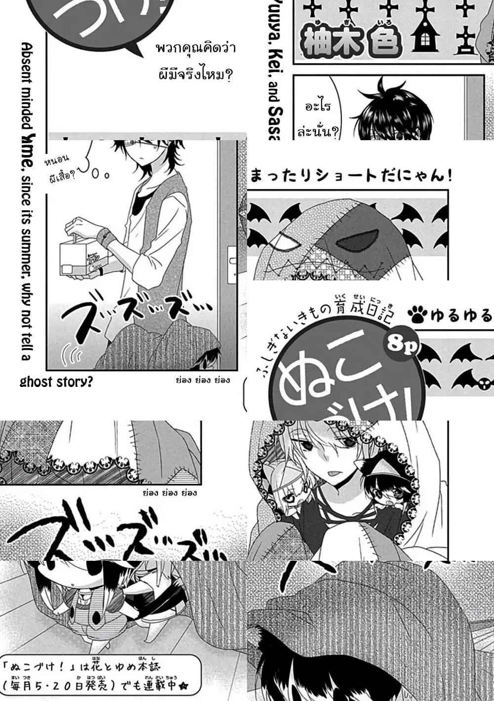 Nukoduke! ตอนที่ 38 หน้า 2