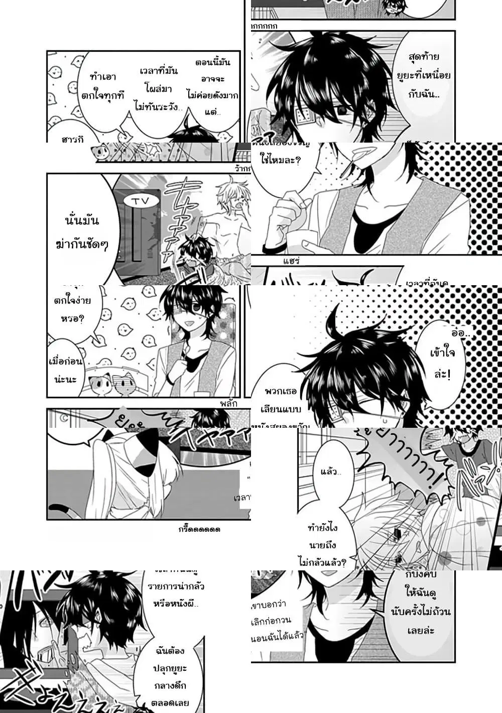 Nukoduke! ตอนที่ 38 หน้า 3