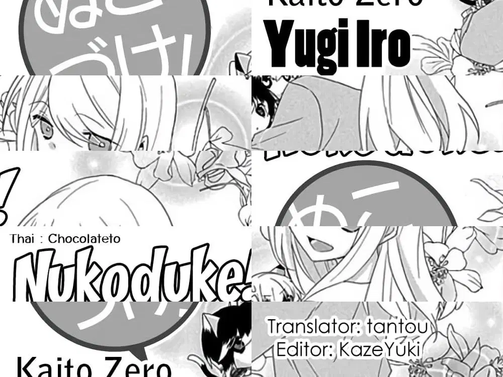 Nukoduke! ตอนที่ 39 หน้า 1