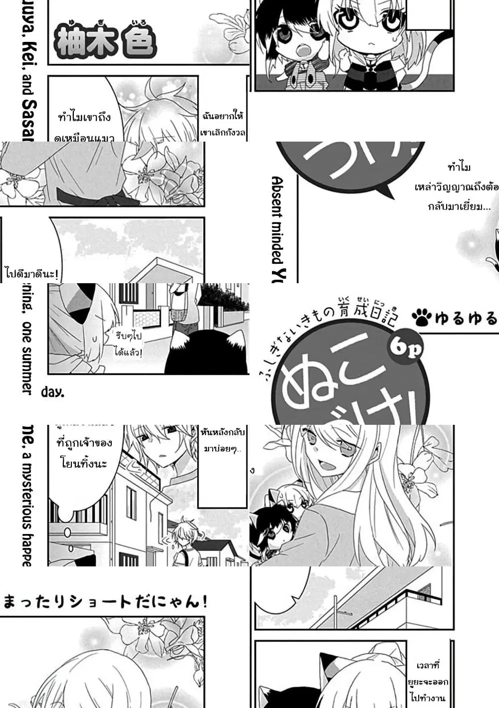 Nukoduke! ตอนที่ 39 หน้า 2