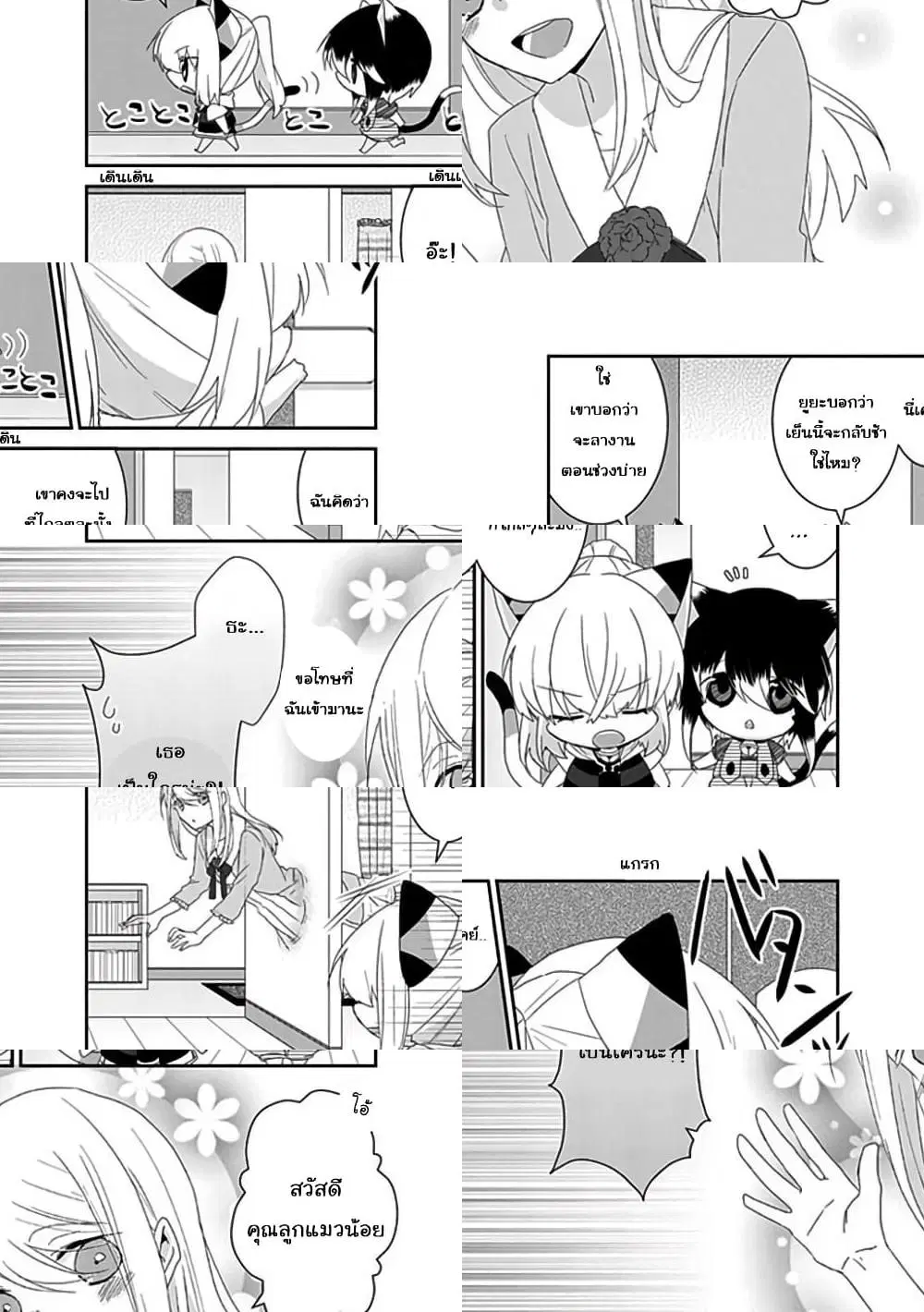 Nukoduke! ตอนที่ 39 หน้า 3