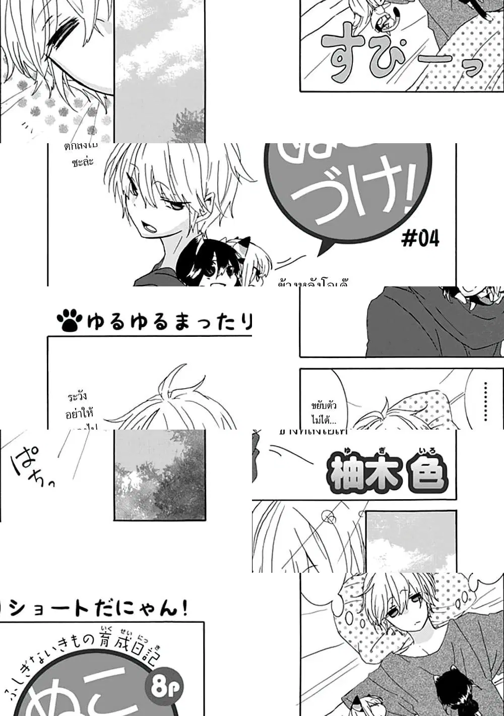 Nukoduke! ตอนที่ 4 หน้า 1