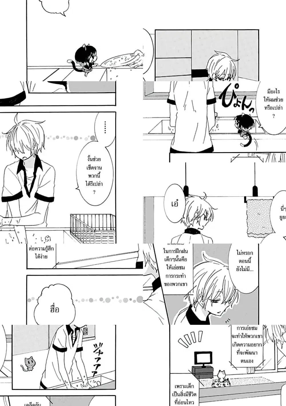 Nukoduke! ตอนที่ 4 หน้า 2