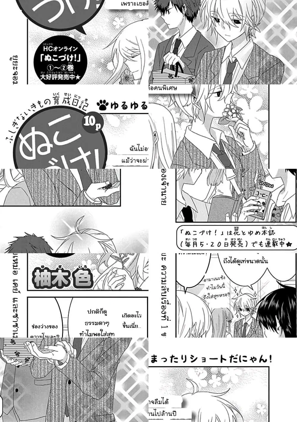 Nukoduke! ตอนที่ 40 หน้า 2