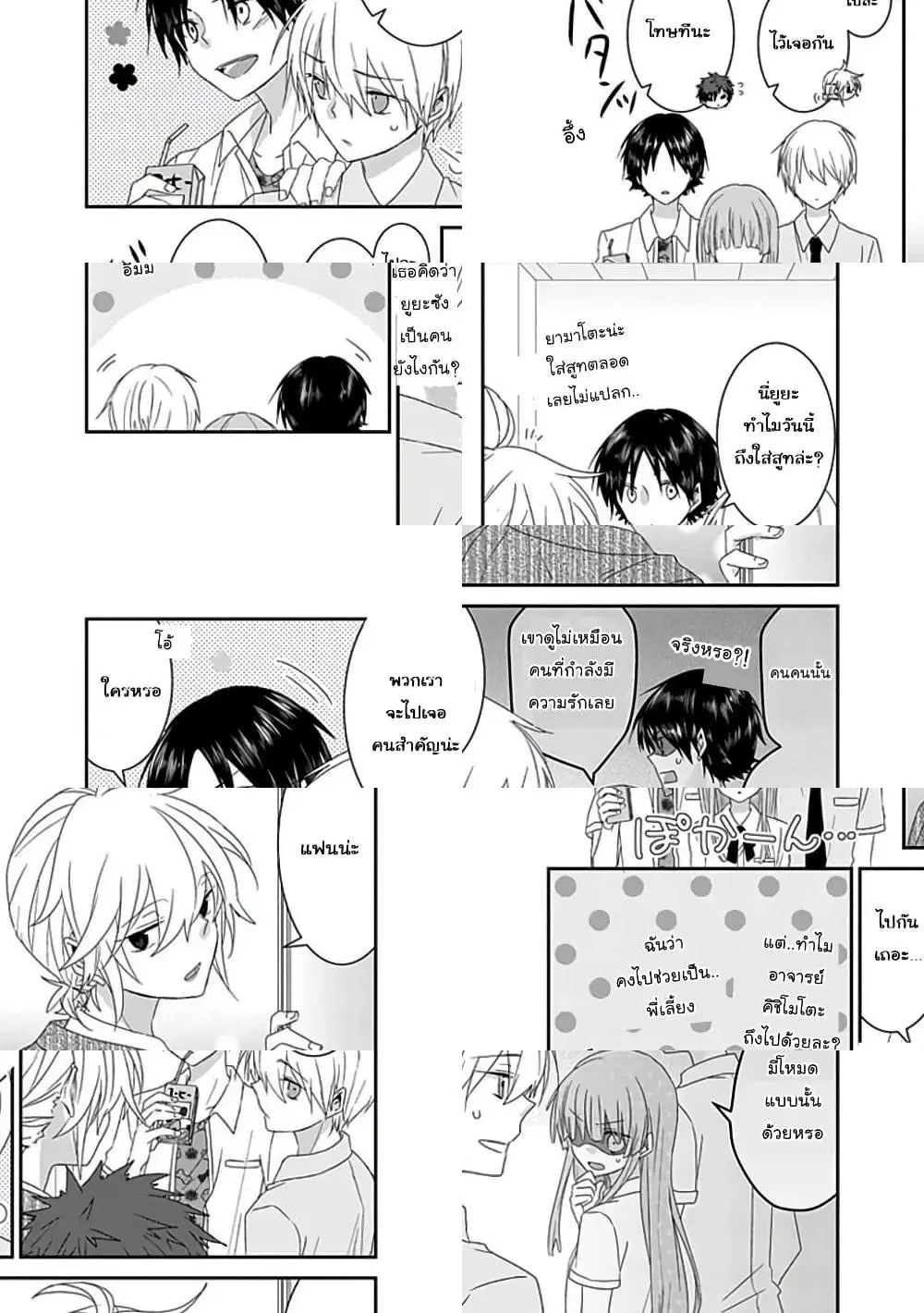 Nukoduke! ตอนที่ 40 หน้า 3