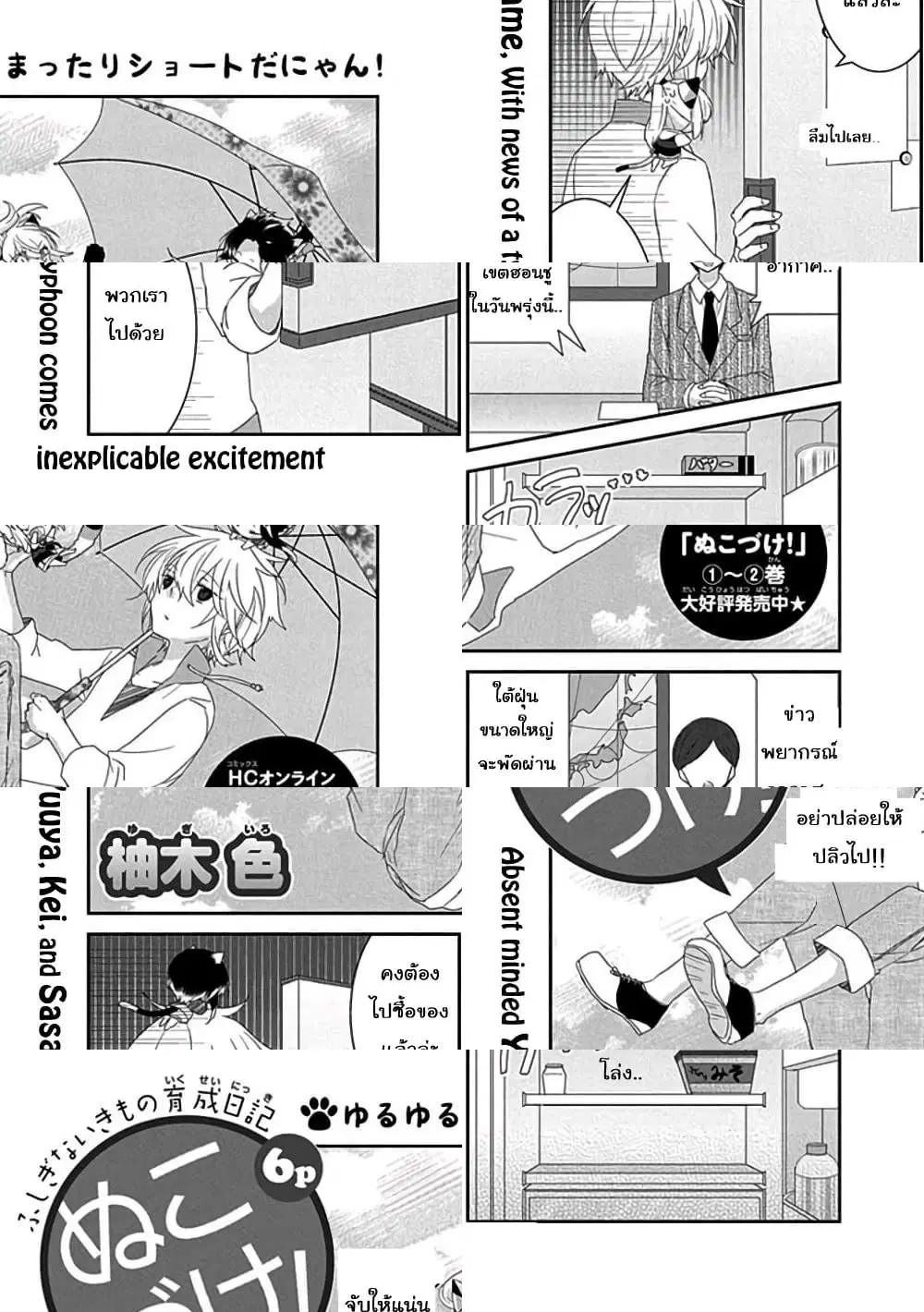 Nukoduke! ตอนที่ 41 หน้า 1