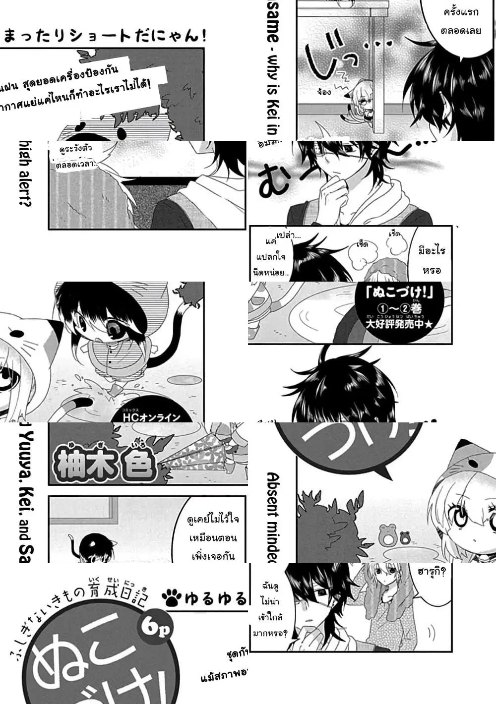 Nukoduke! ตอนที่ 42 หน้า 2