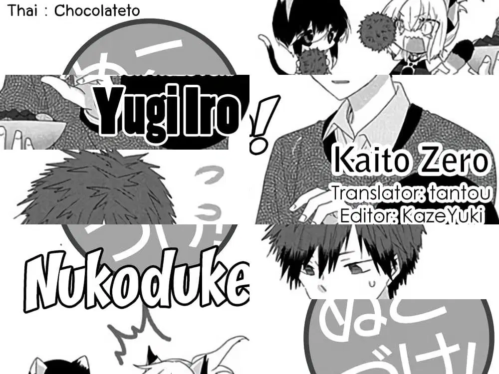 Nukoduke! ตอนที่ 43 หน้า 1