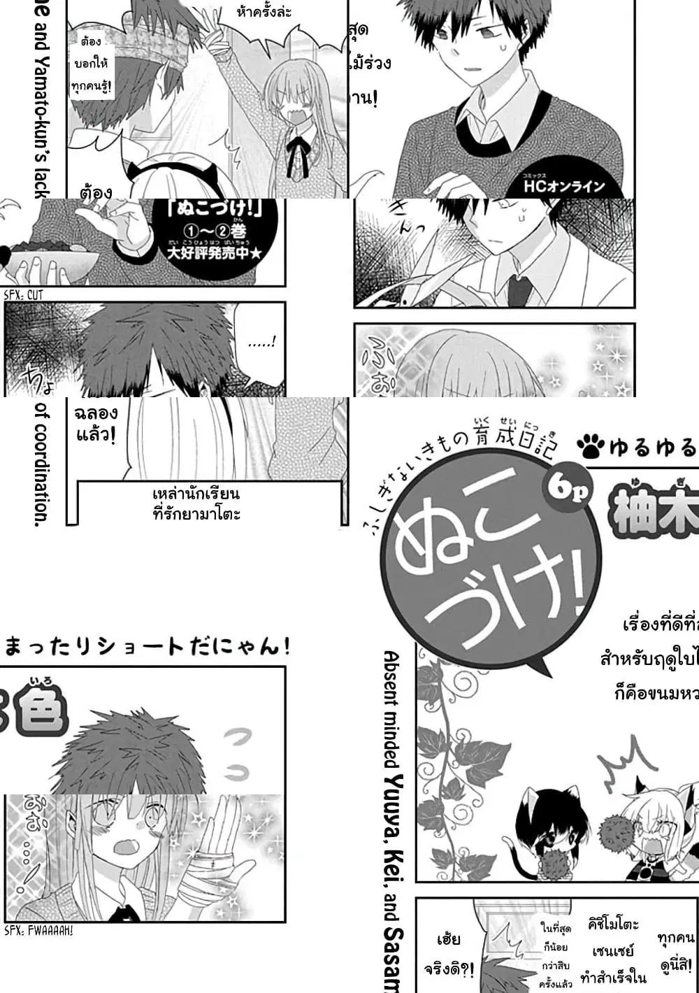 Nukoduke! ตอนที่ 43 หน้า 2