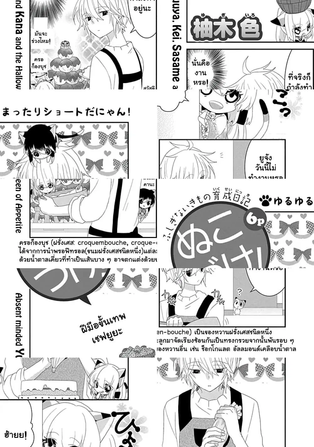Nukoduke! ตอนที่ 44 หน้า 2