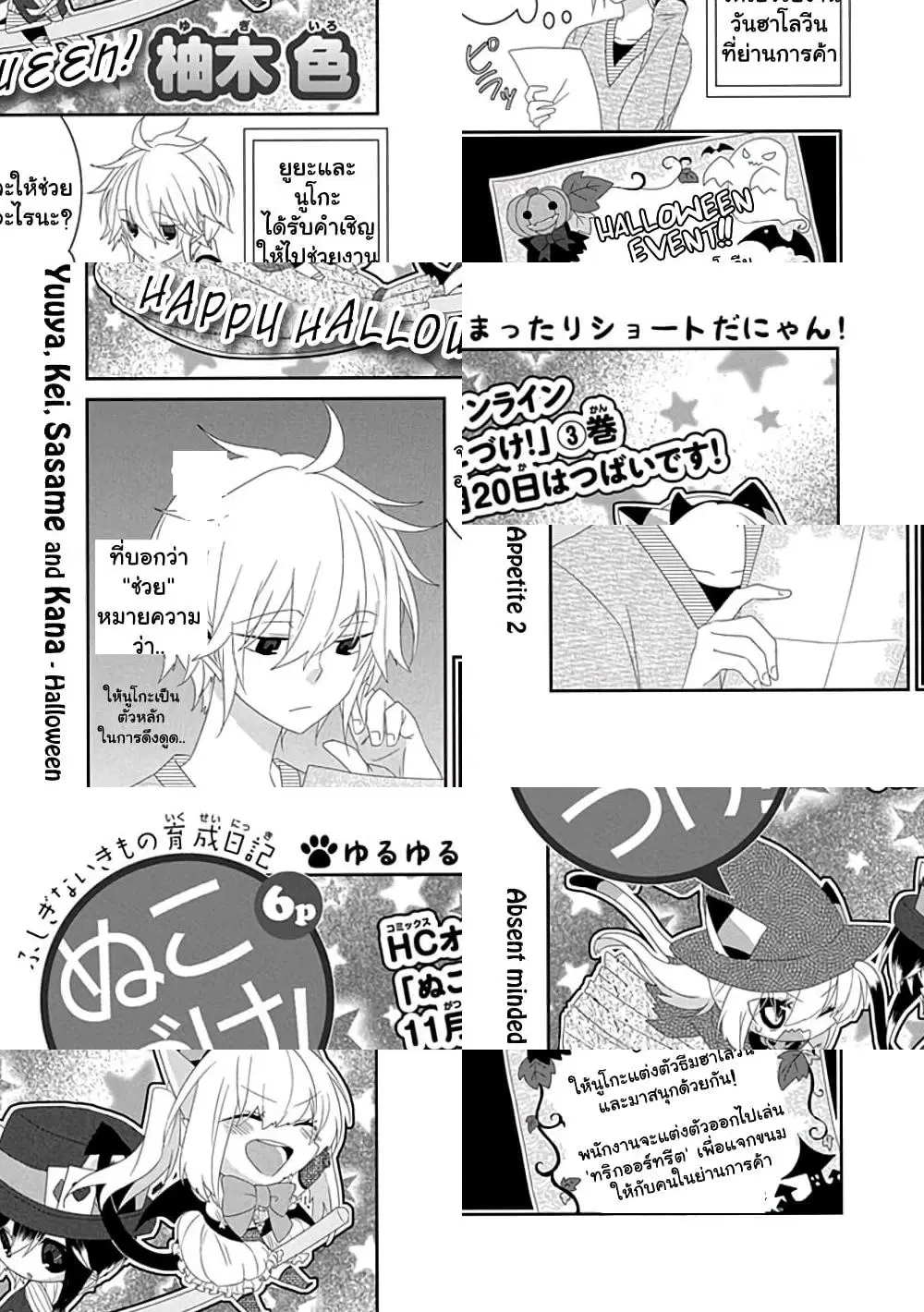 Nukoduke! ตอนที่ 45 หน้า 2