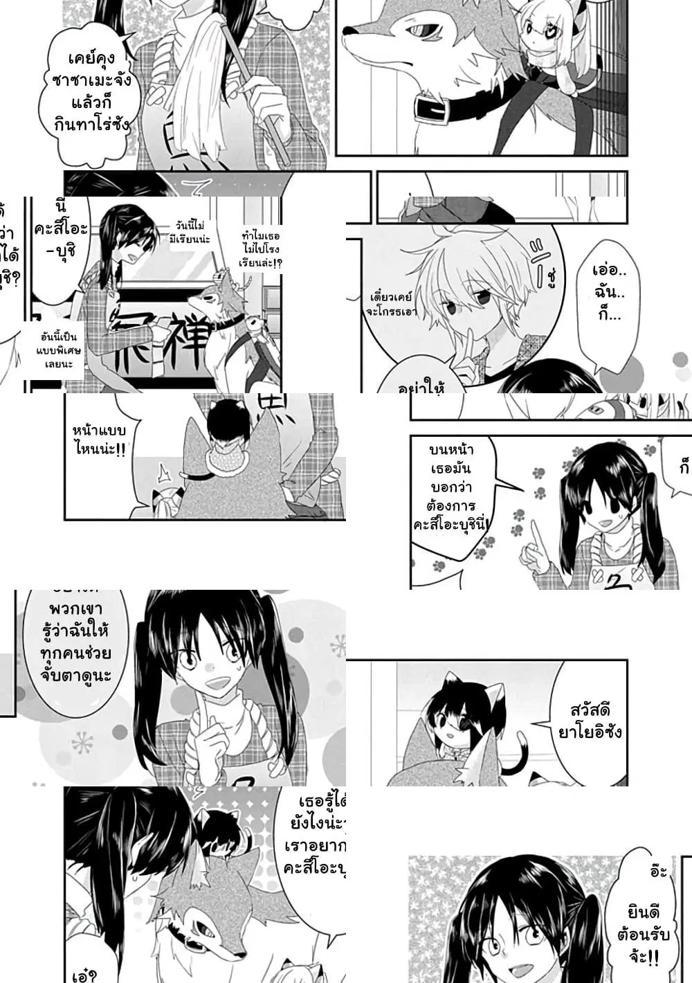 Nukoduke! ตอนที่ 47 หน้า 2
