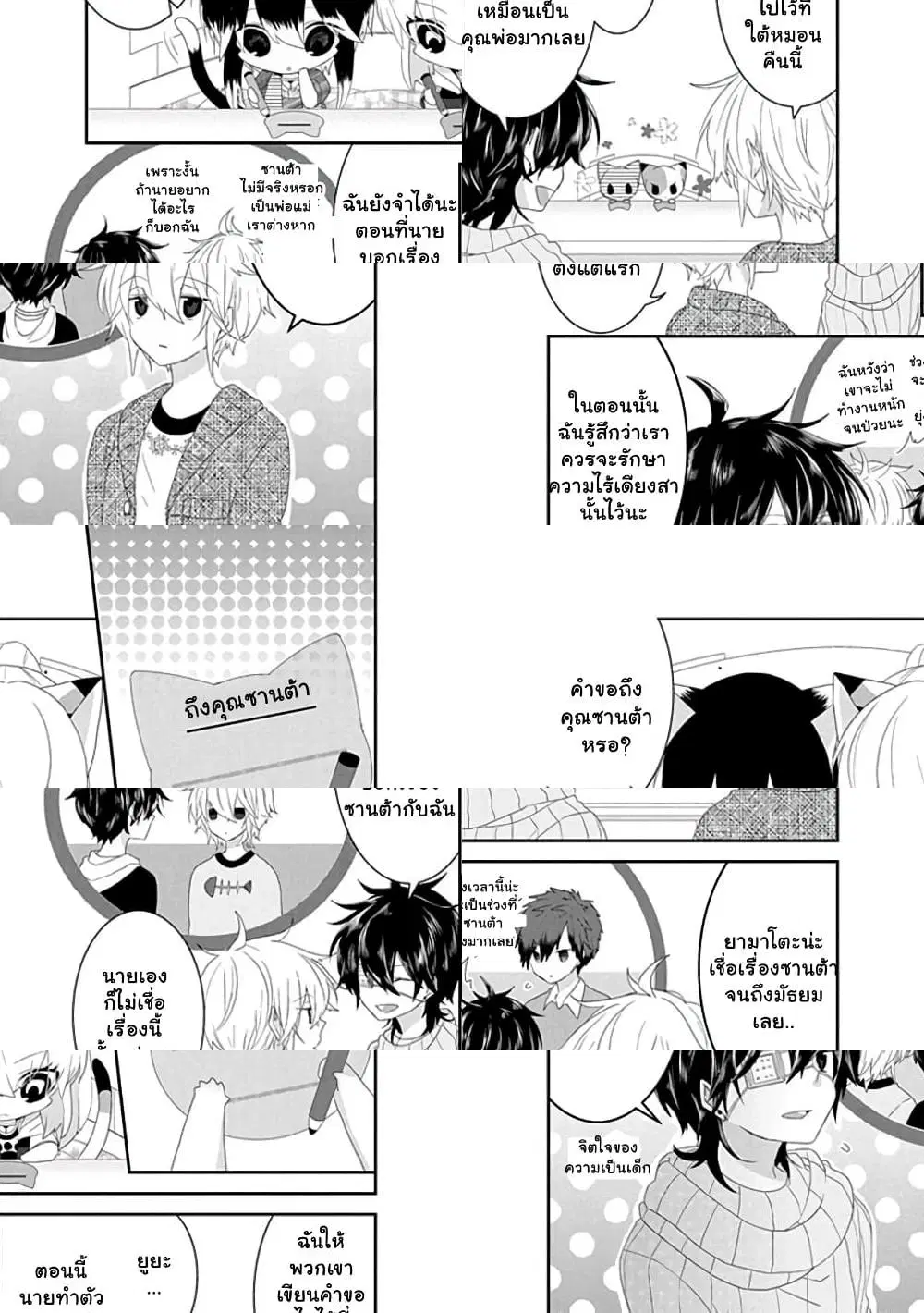 Nukoduke! ตอนที่ 48 หน้า 3