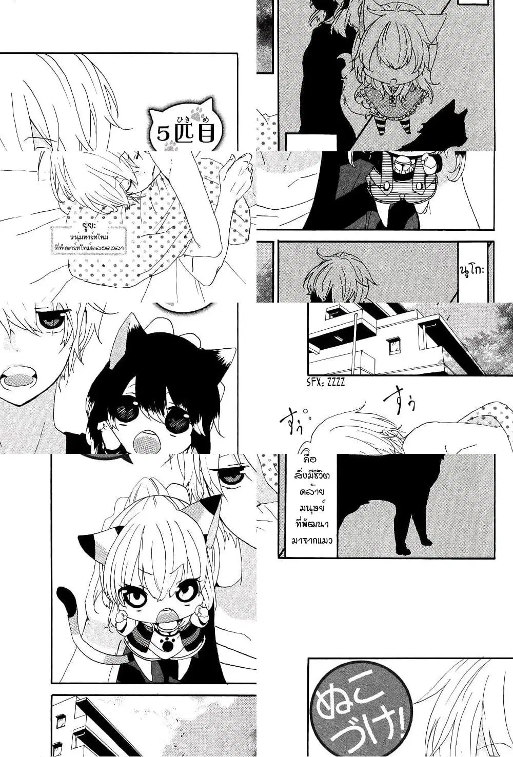 Nukoduke! ตอนที่ 5 หน้า 1