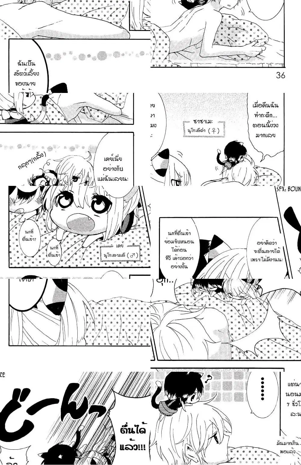 Nukoduke! ตอนที่ 5 หน้า 2