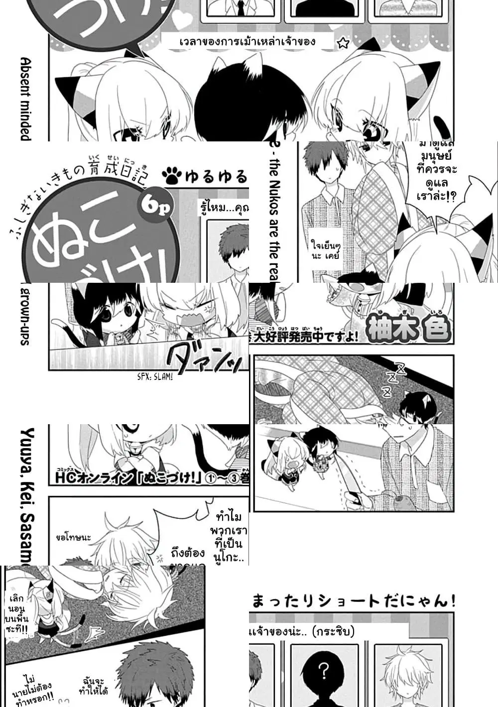 Nukoduke! ตอนที่ 50 หน้า 2