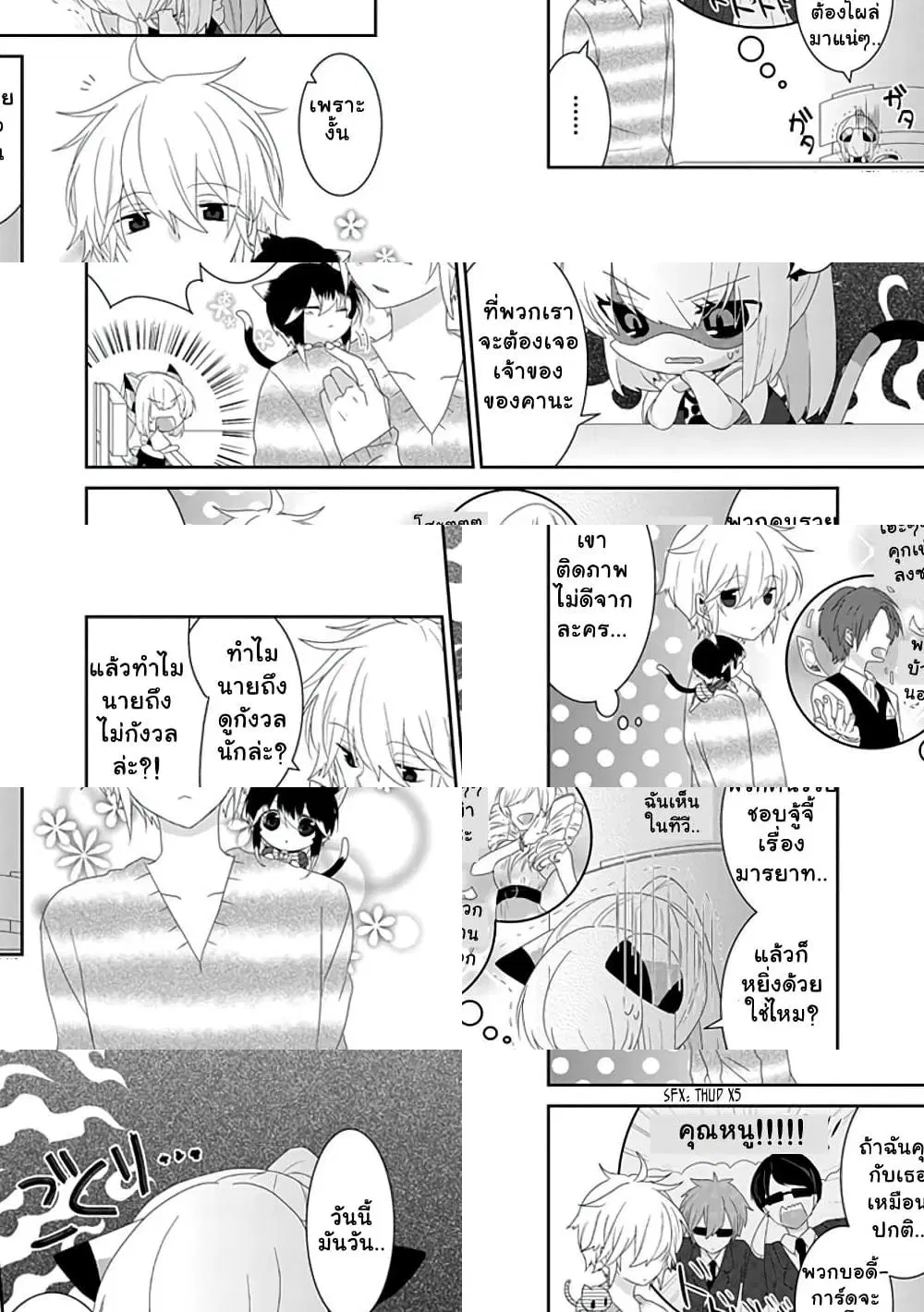 Nukoduke! ตอนที่ 50 หน้า 3