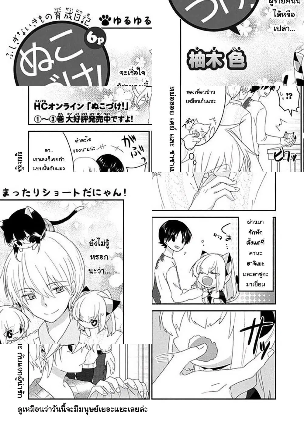 Nukoduke! ตอนที่ 51 หน้า 1