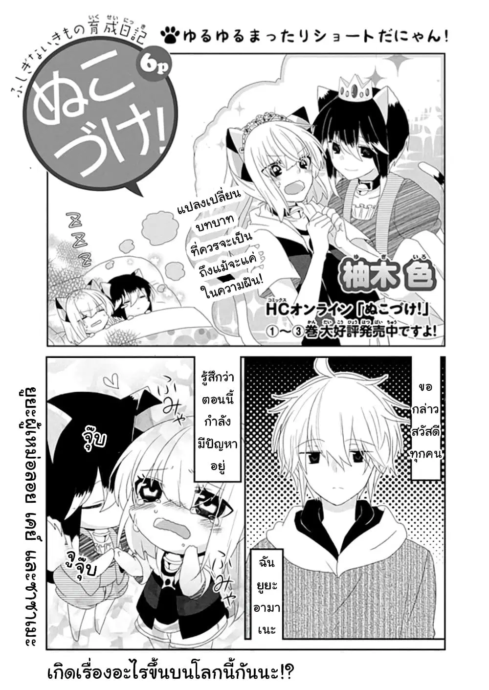 Nukoduke! ตอนที่ 52 หน้า 1