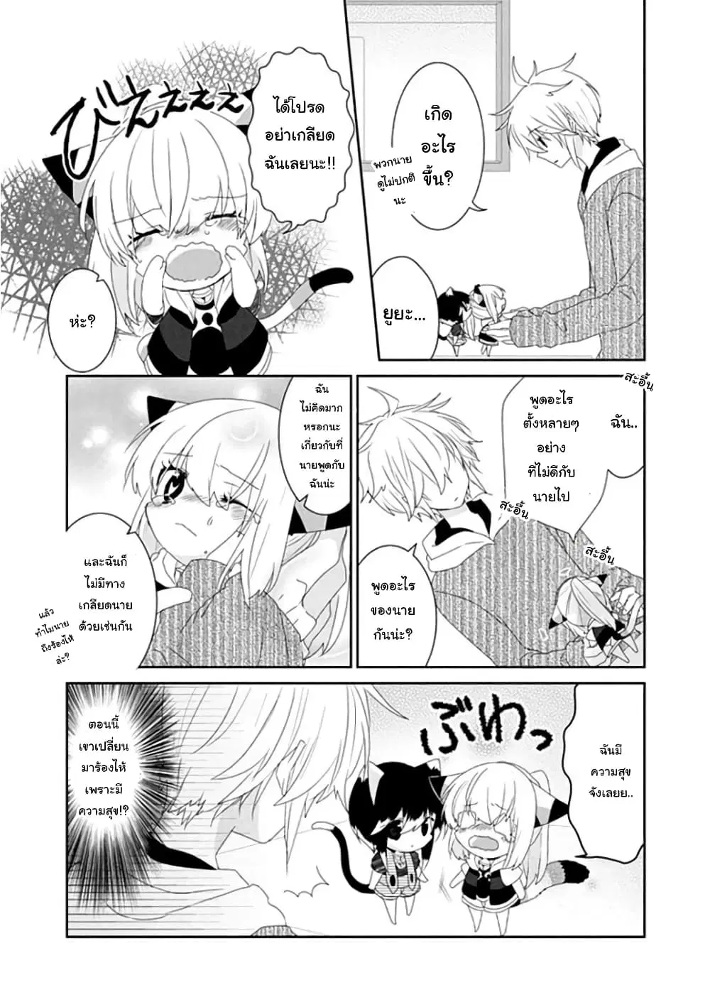 Nukoduke! ตอนที่ 52 หน้า 2