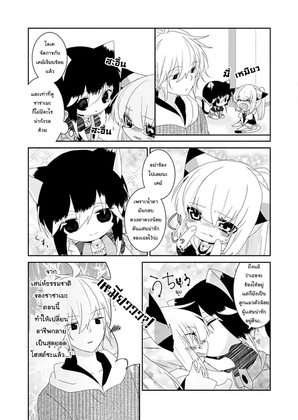 Nukoduke! ตอนที่ 52 หน้า 3