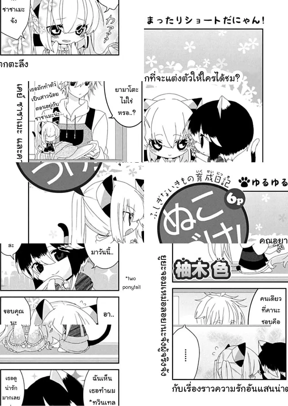 Nukoduke! ตอนที่ 53 หน้า 1