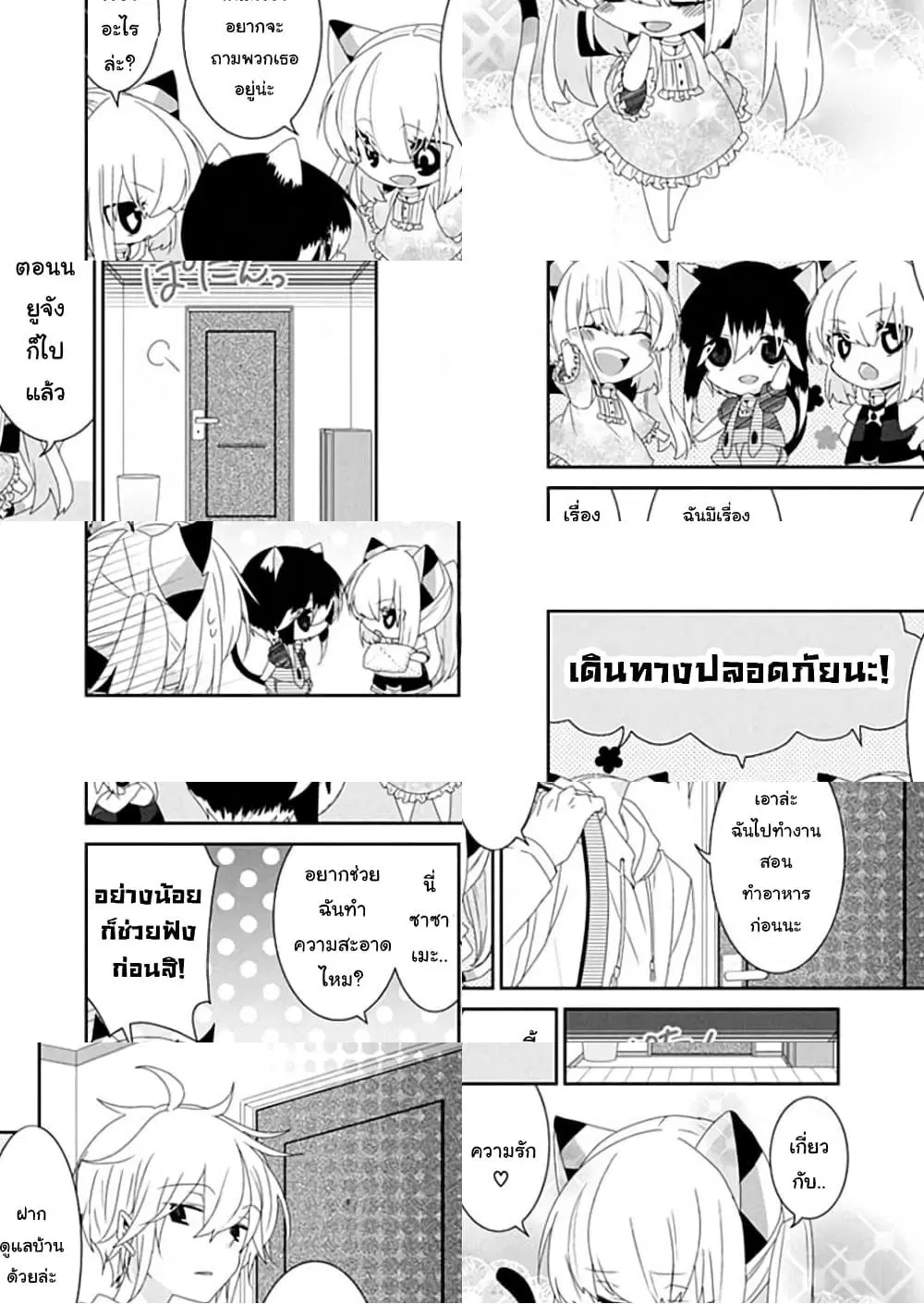 Nukoduke! ตอนที่ 53 หน้า 2
