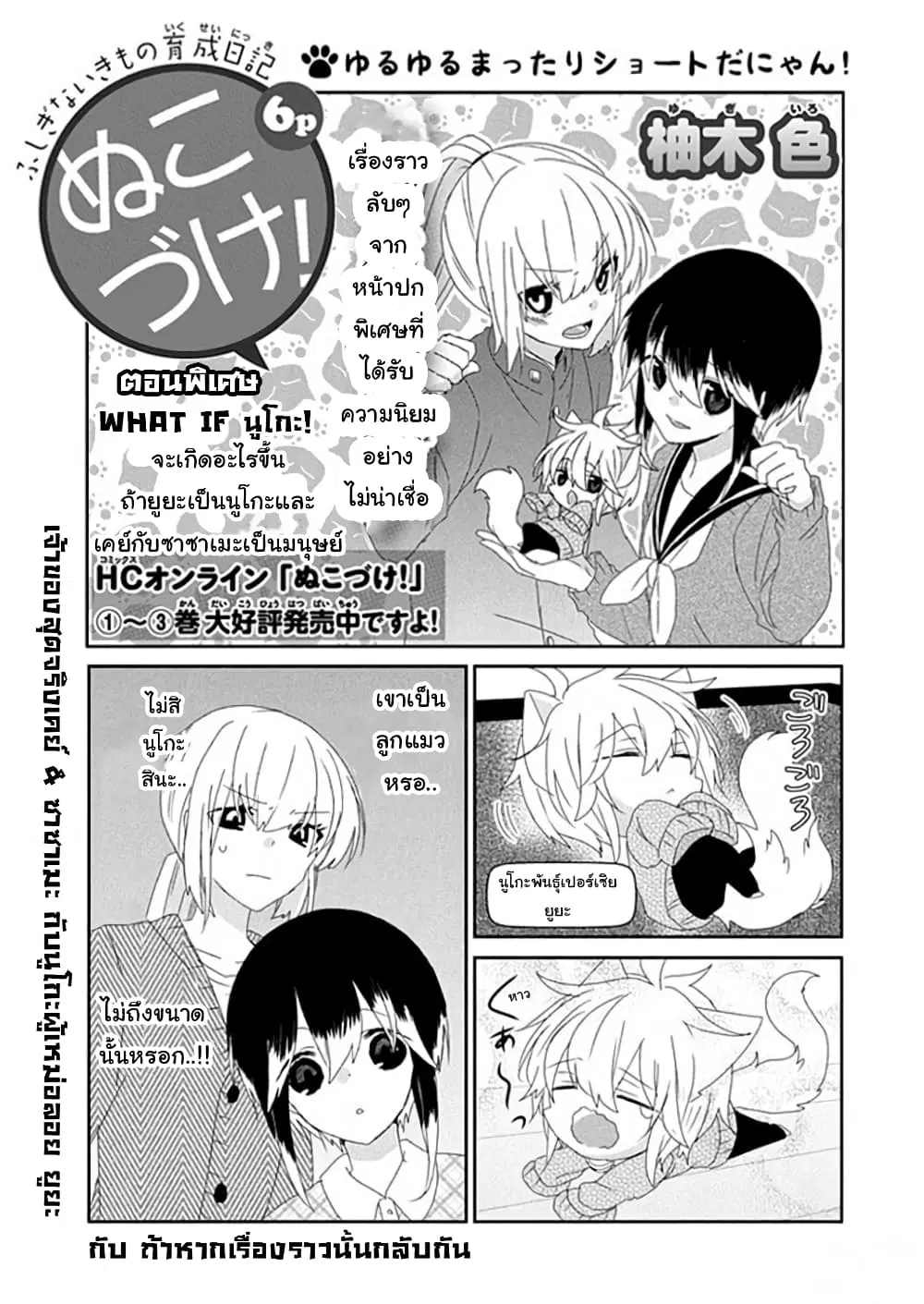 Nukoduke! ตอนที่ 54 หน้า 1