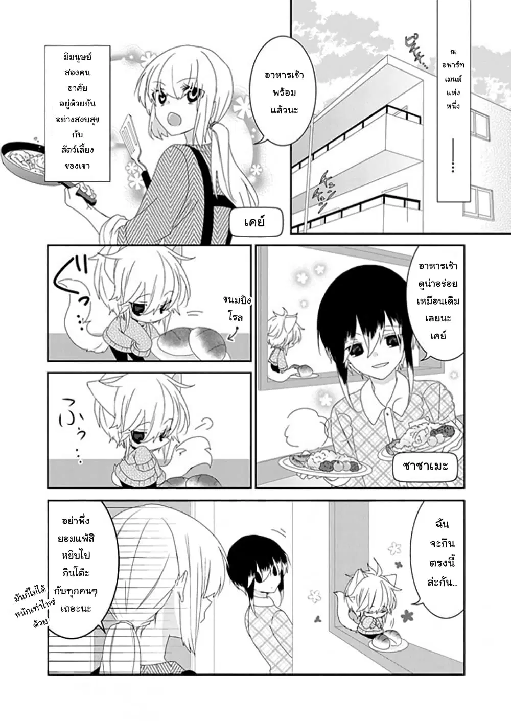 Nukoduke! ตอนที่ 54 หน้า 2
