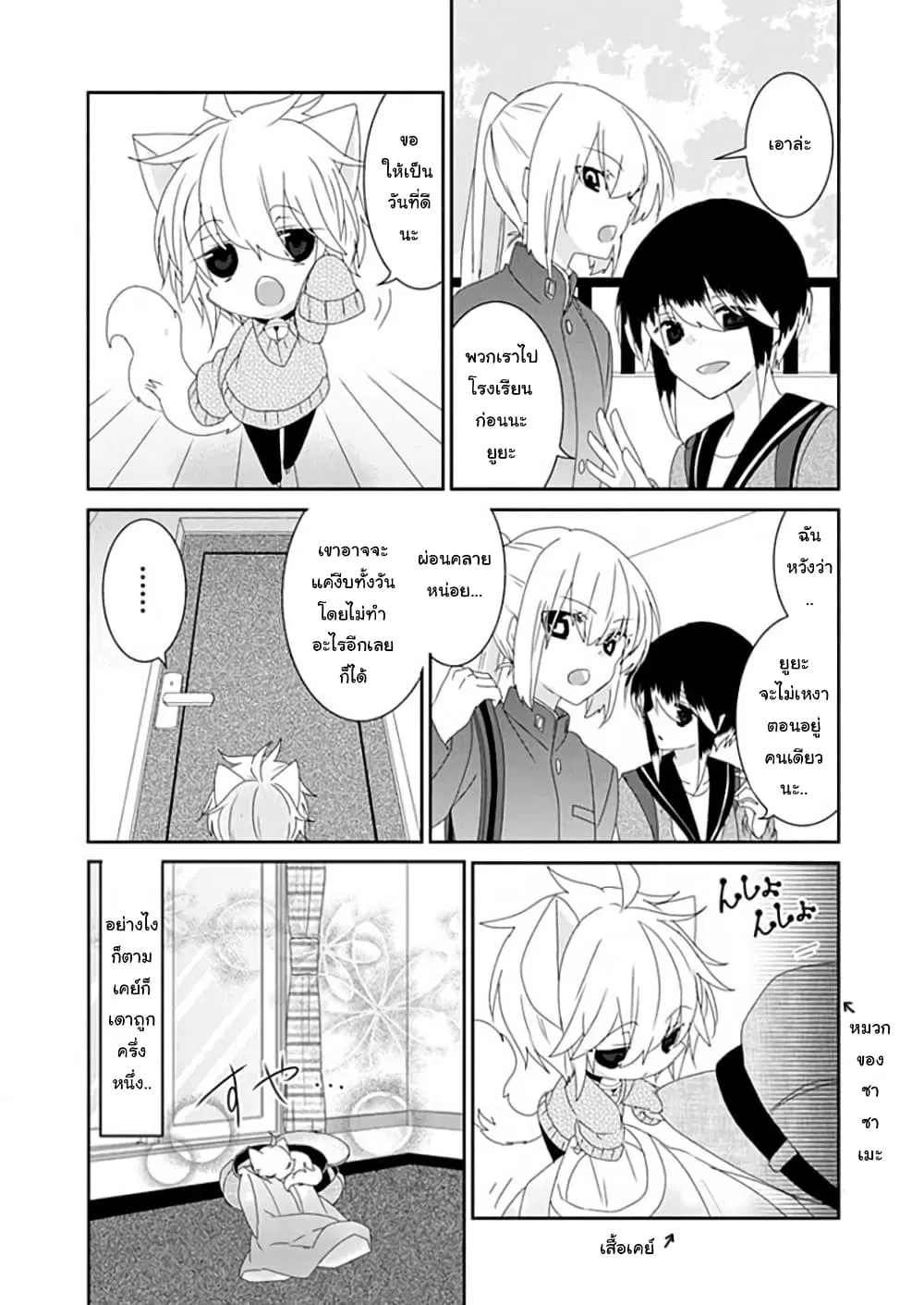 Nukoduke! ตอนที่ 54 หน้า 3