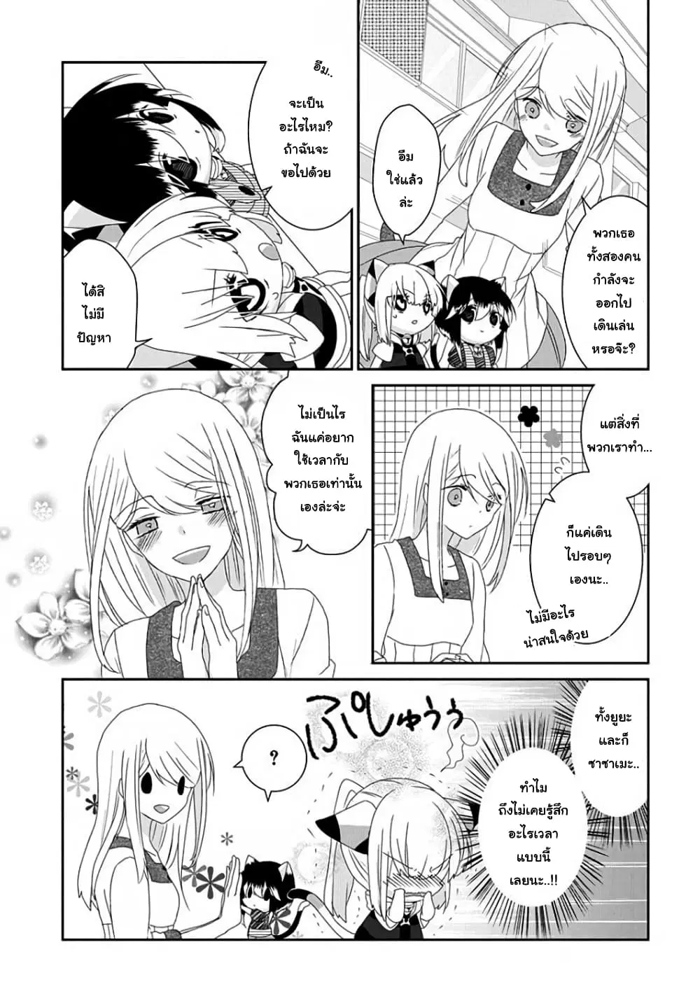 Nukoduke! ตอนที่ 55 หน้า 3