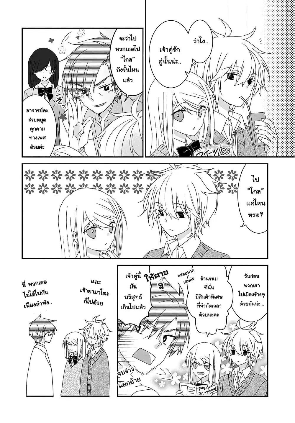 Nukoduke! ตอนที่ 56 หน้า 2