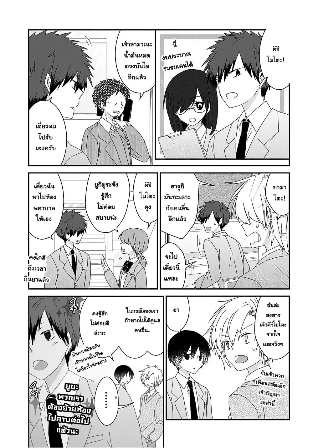 Nukoduke! ตอนที่ 56 หน้า 3