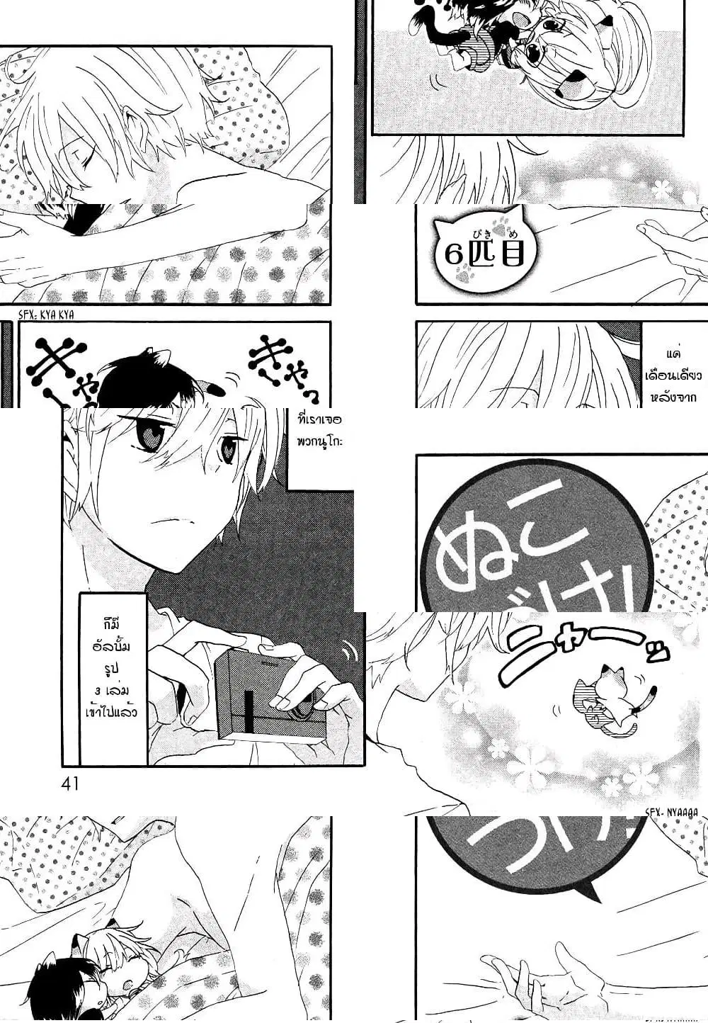 Nukoduke! ตอนที่ 6 หน้า 1