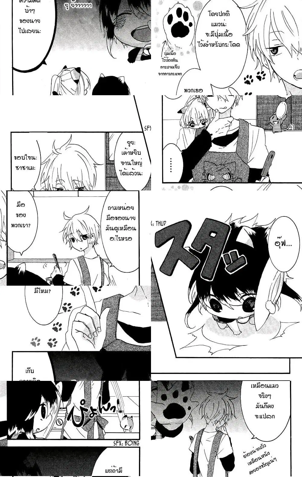 Nukoduke! ตอนที่ 6 หน้า 2