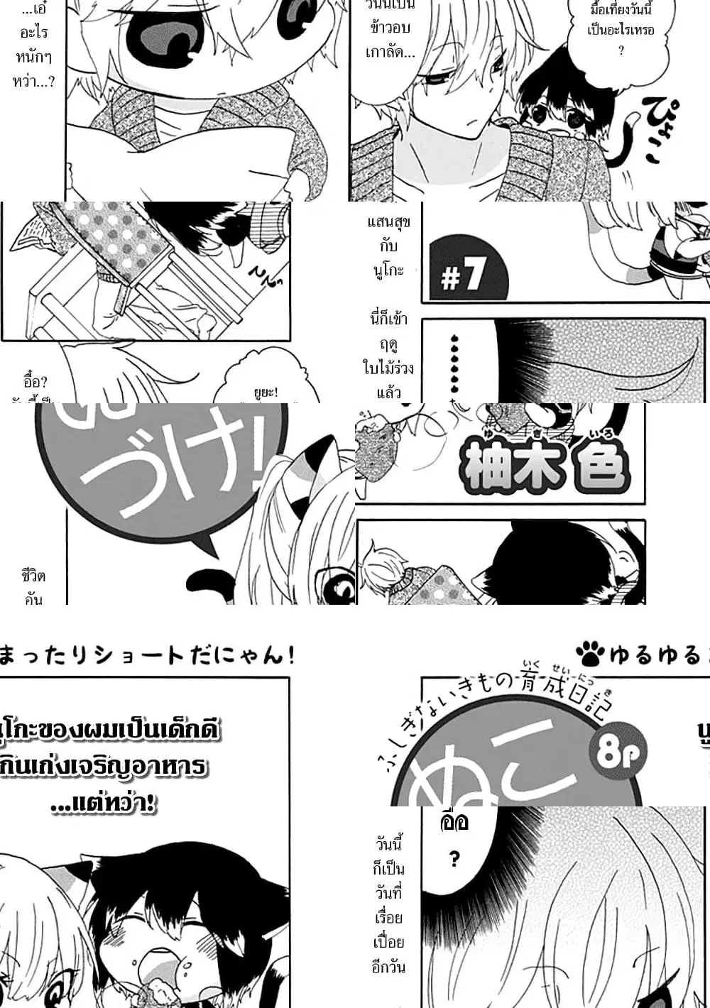 Nukoduke! ตอนที่ 7 หน้า 1