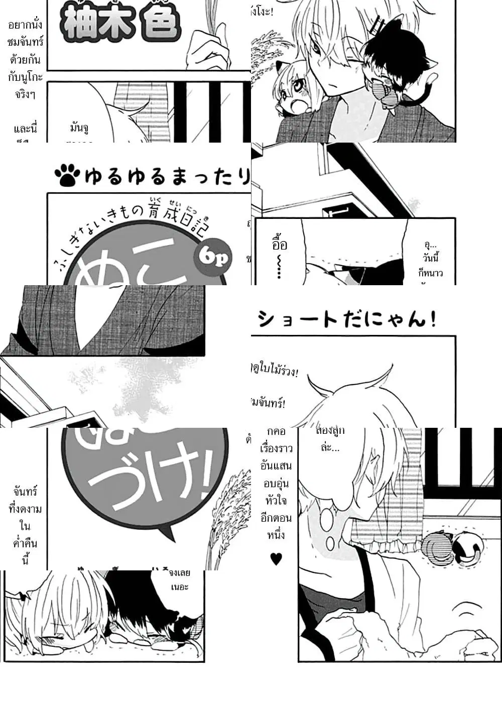 Nukoduke! ตอนที่ 8 หน้า 1