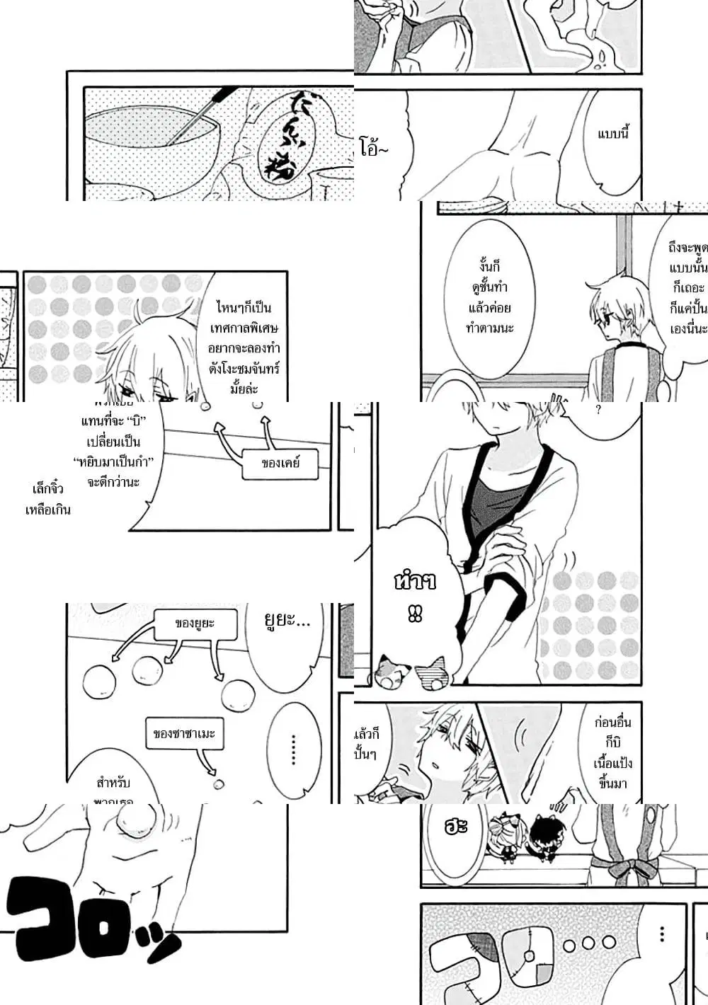 Nukoduke! ตอนที่ 8 หน้า 3