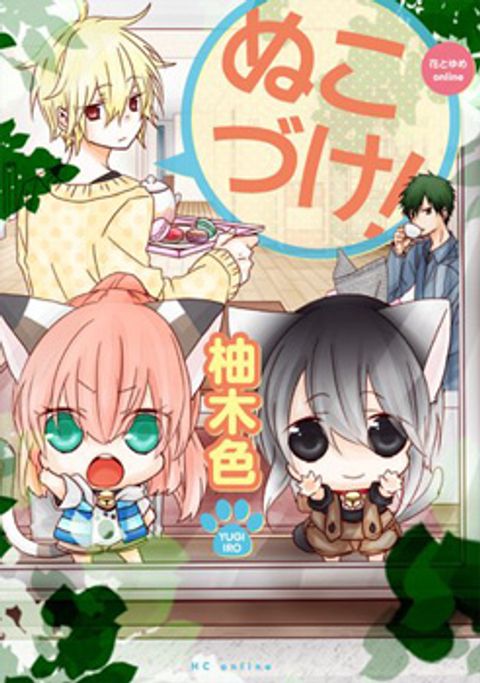 ปก Nukoduke! มังงะญี่ปุ่น แปลไทย