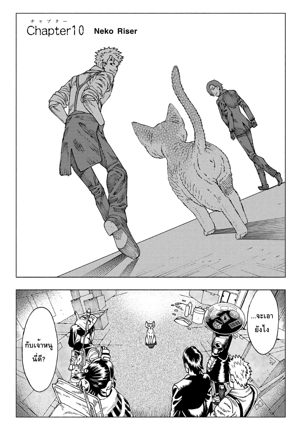 Nyaight of the Living Cat ตอนที่ 10.1 หน้า 1