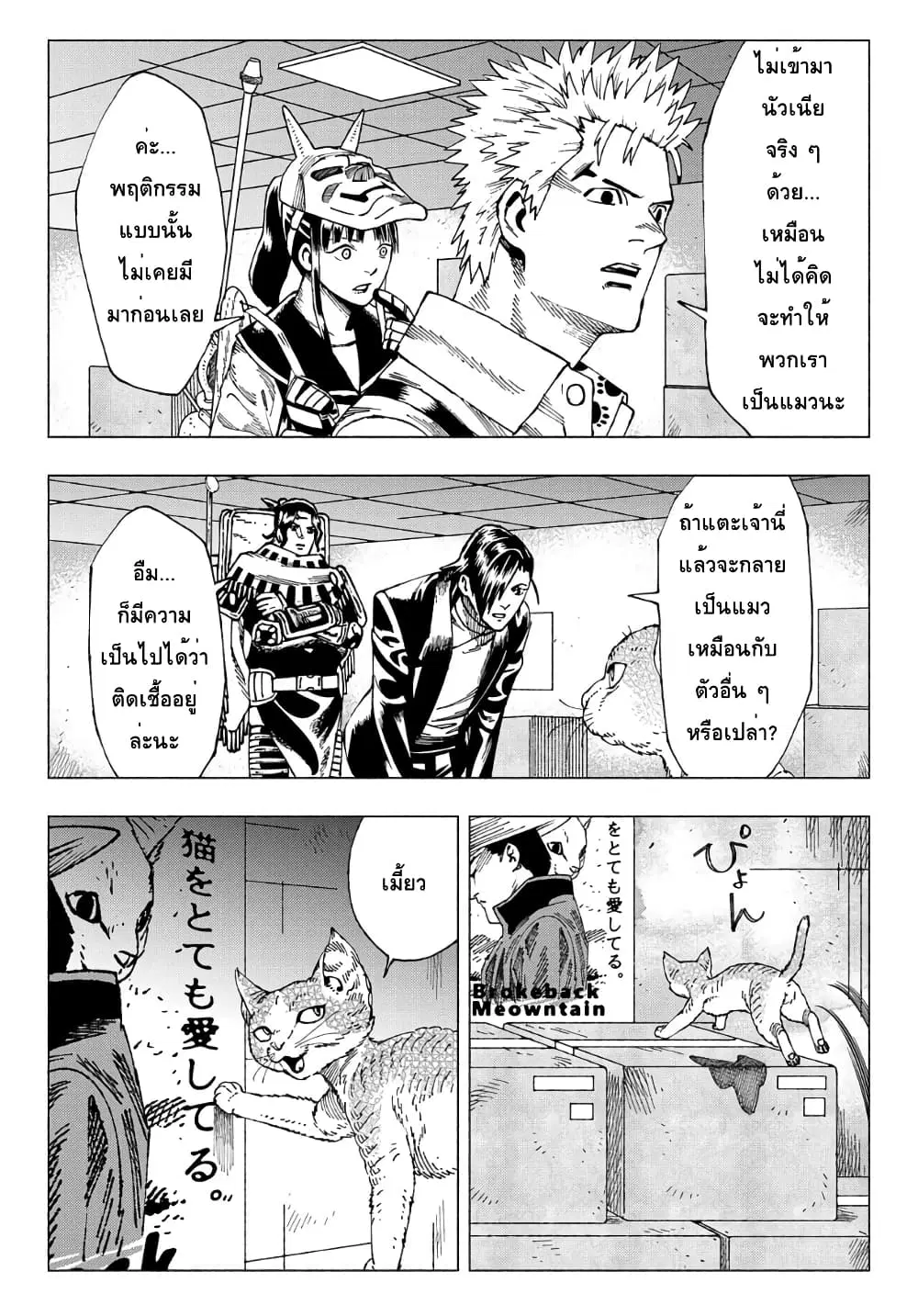 Nyaight of the Living Cat ตอนที่ 10.1 หน้า 2