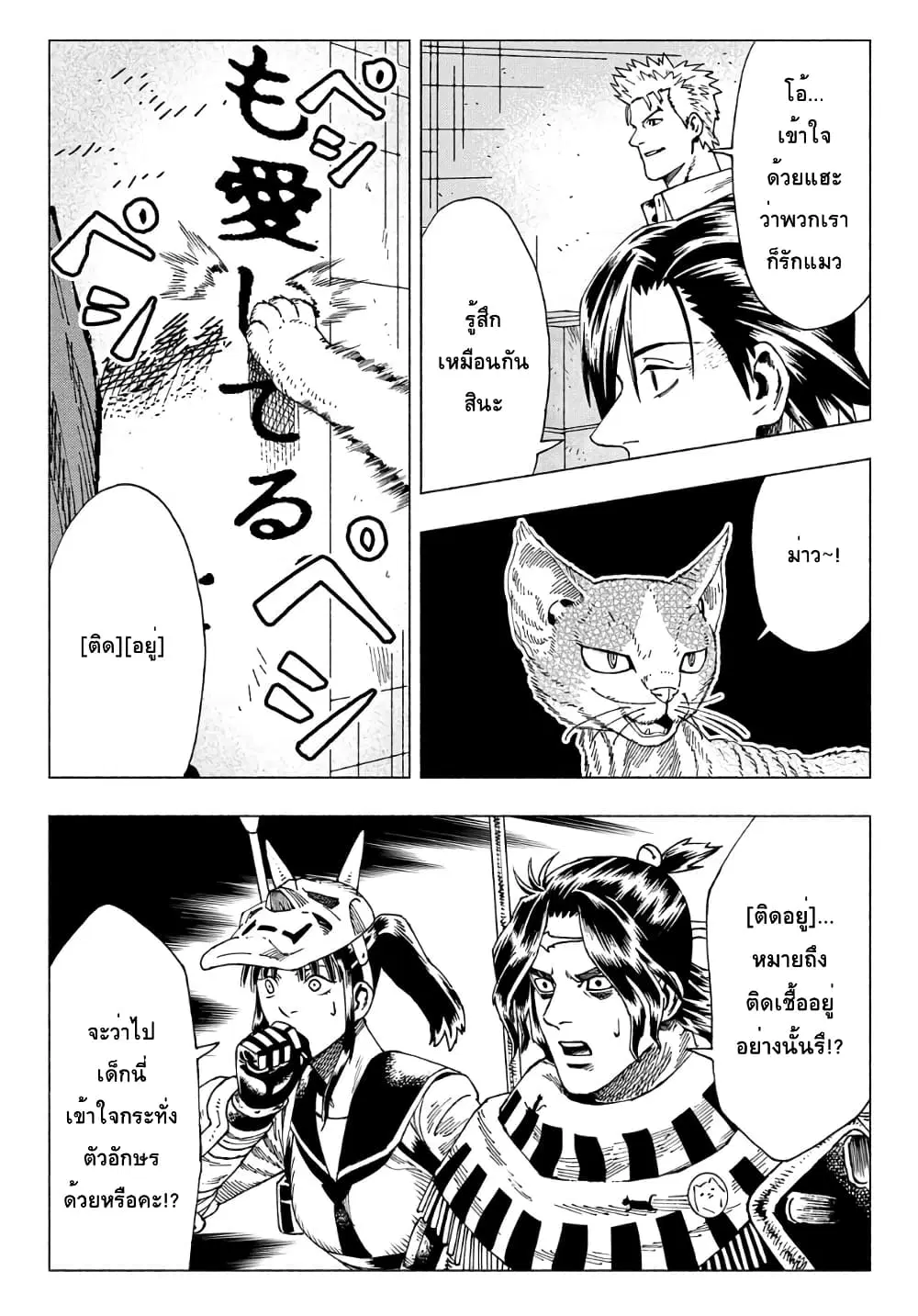 Nyaight of the Living Cat ตอนที่ 10.1 หน้า 3